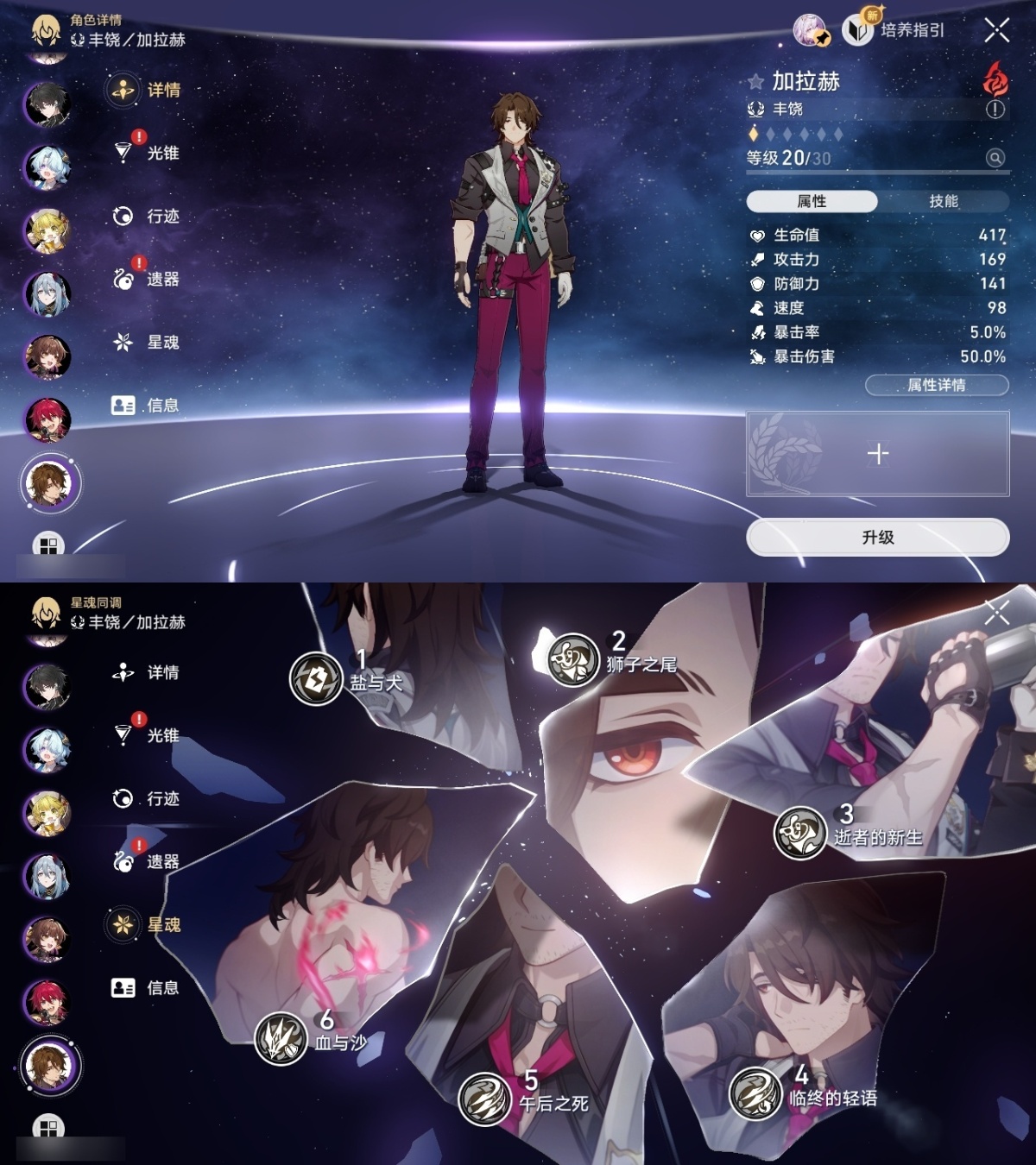 崩坏星穹铁道截图-36225