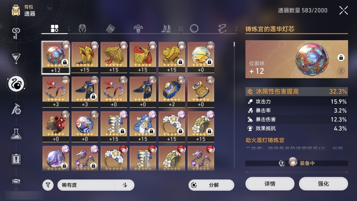 崩坏星穹铁道截图-36234