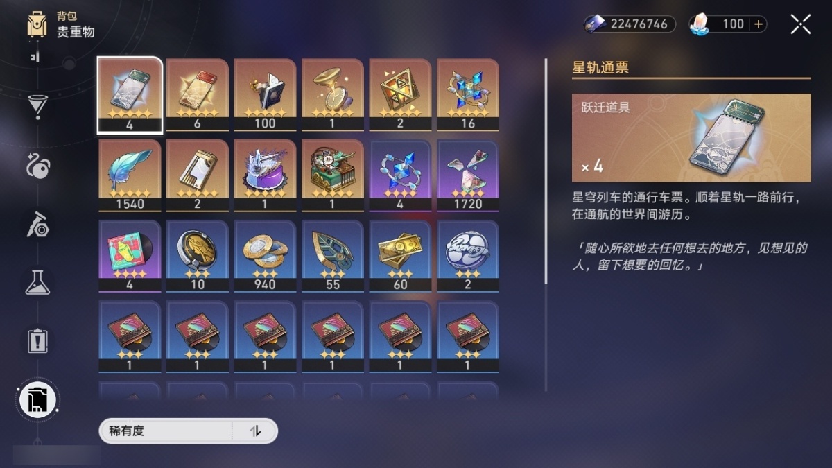 崩坏星穹铁道截图-36235