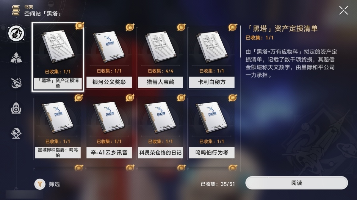 崩坏星穹铁道截图-36239