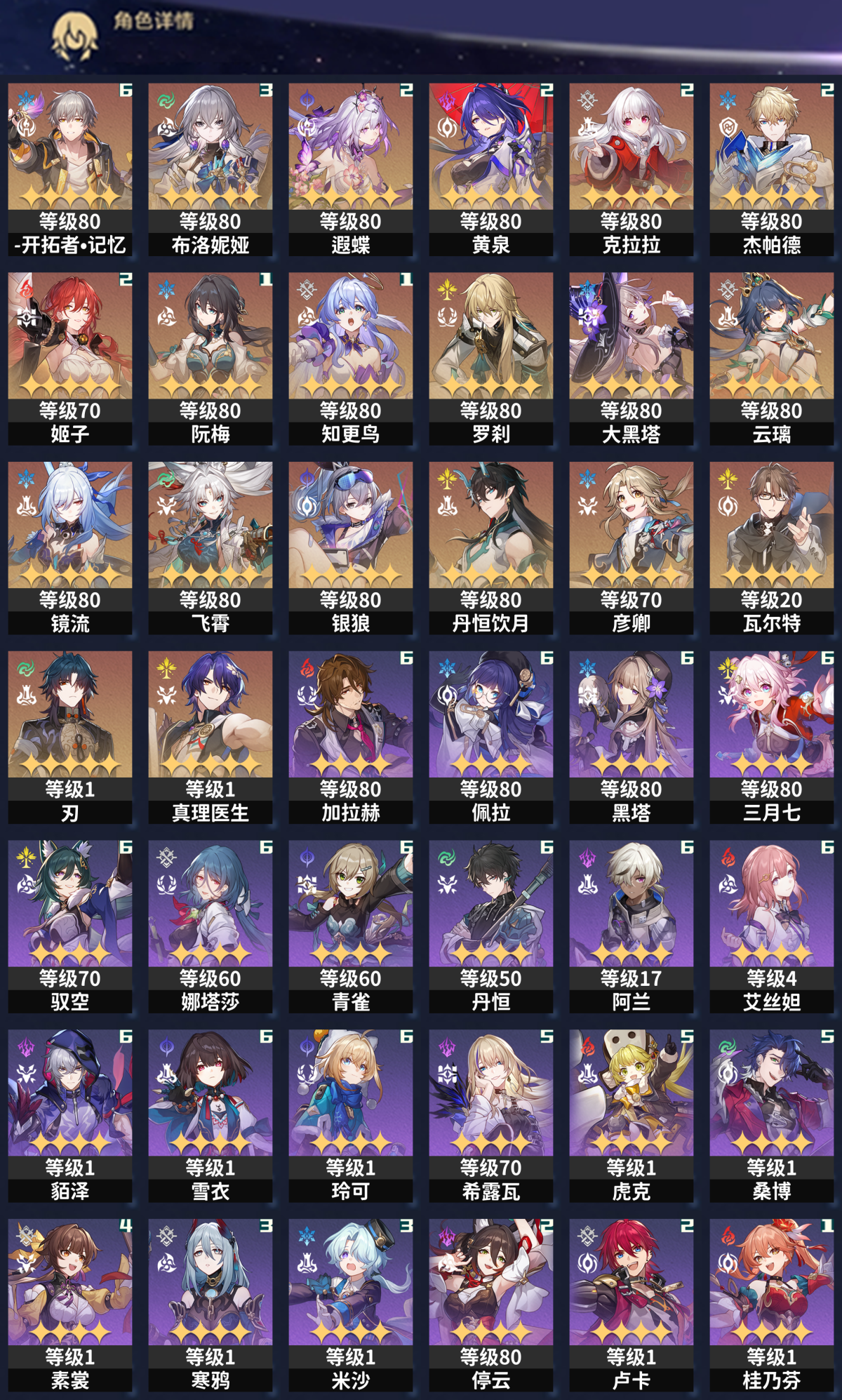 崩坏星穹铁道截图-36244