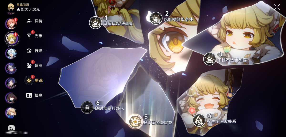 崩坏星穹铁道截图-36318