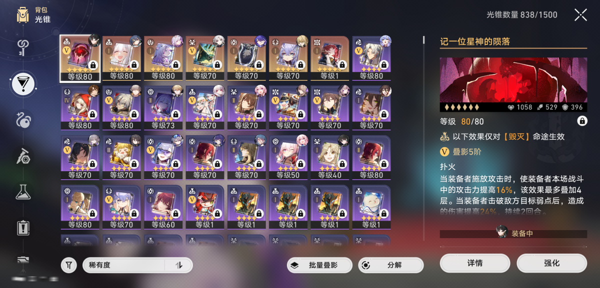 崩坏星穹铁道截图-36334