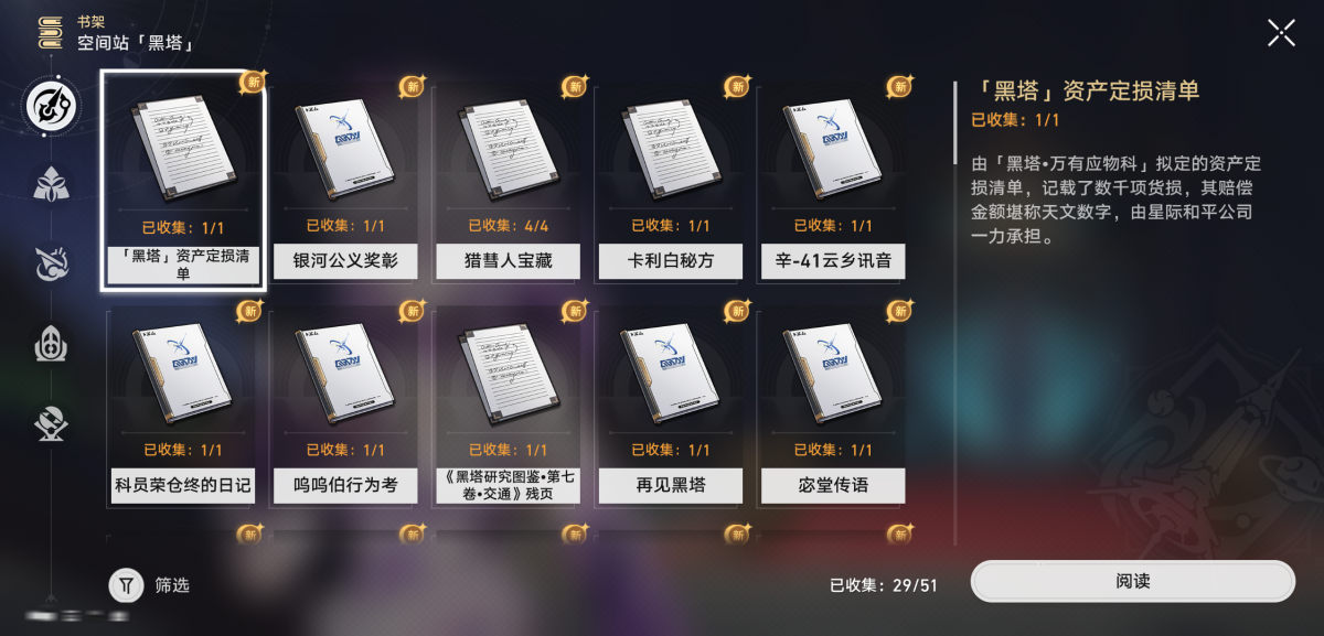 崩坏星穹铁道截图-36340