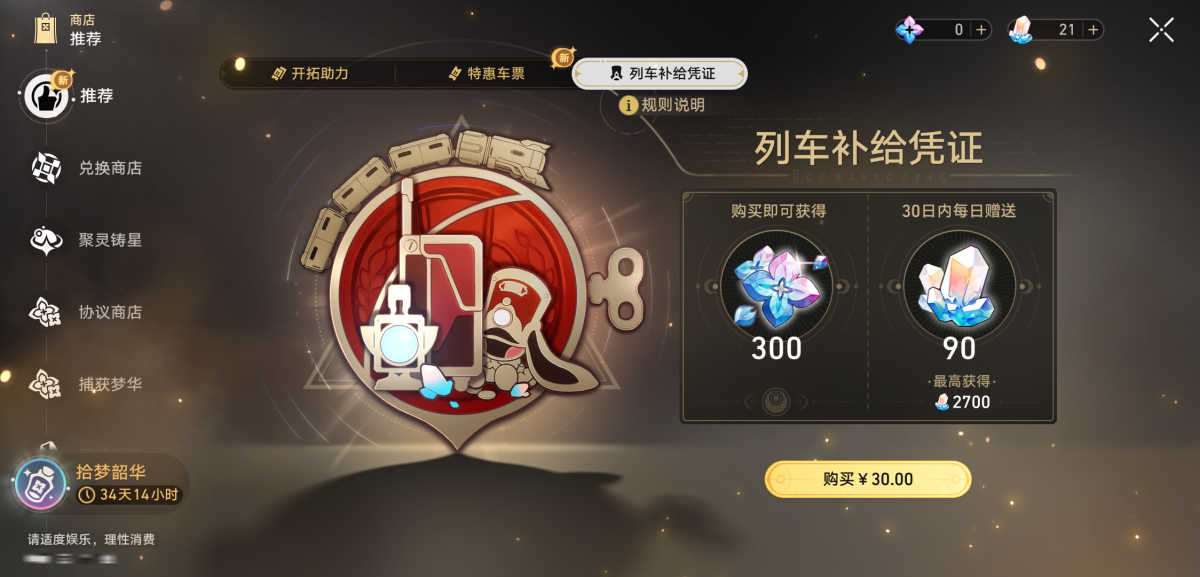 崩坏星穹铁道截图-36341