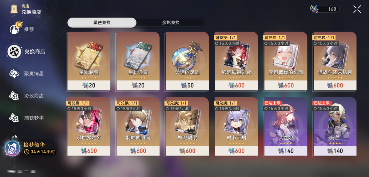崩坏星穹铁道截图-36342
