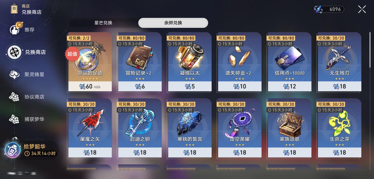 崩坏星穹铁道截图-36343