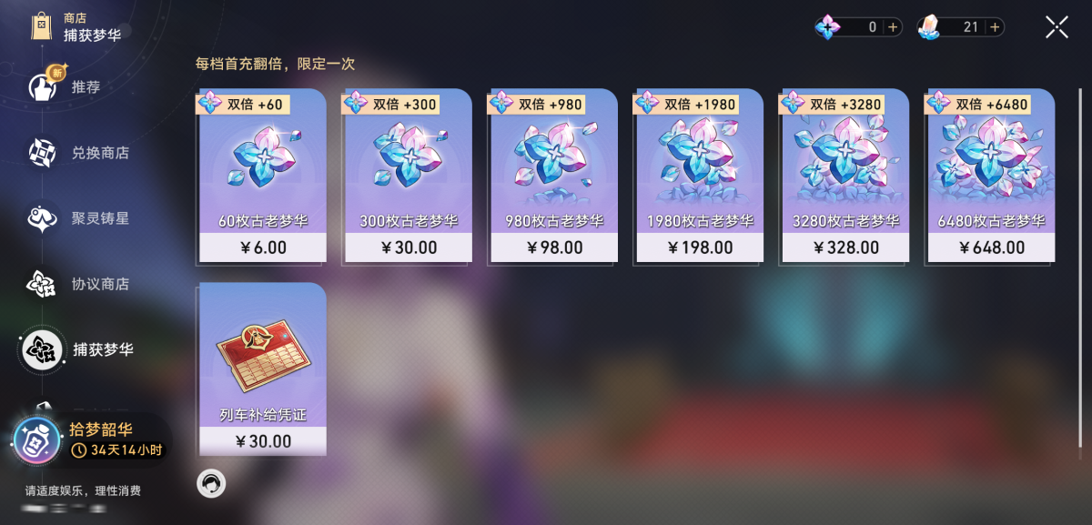 崩坏星穹铁道截图-36344
