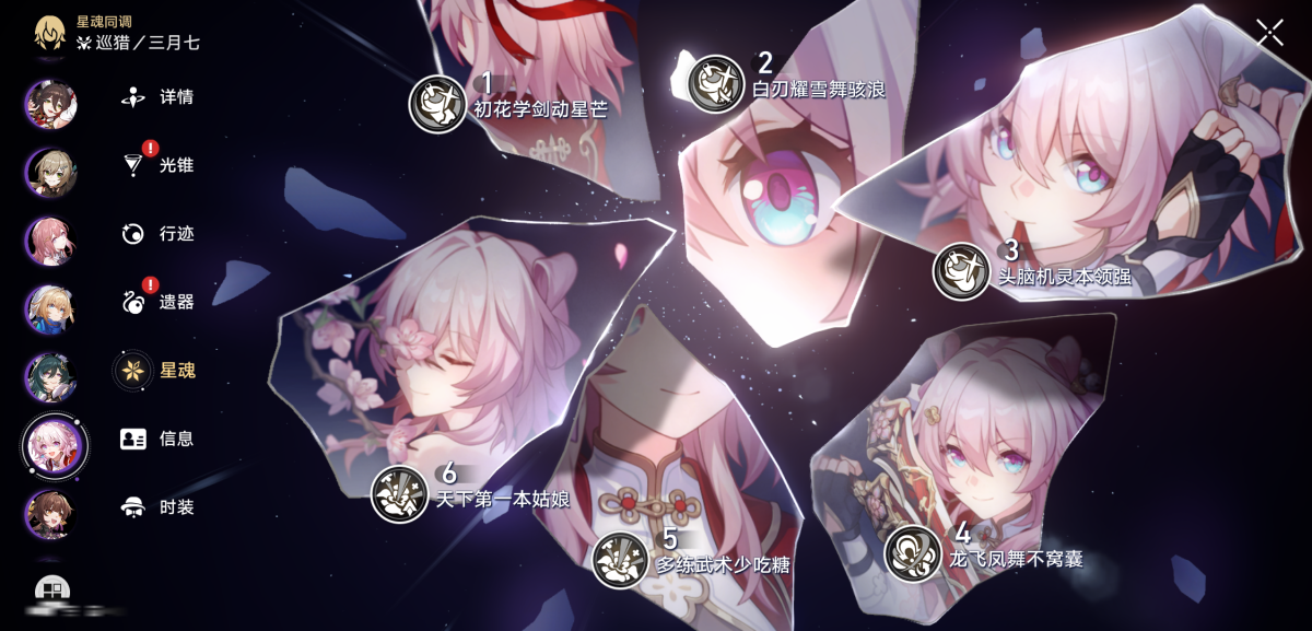 崩坏星穹铁道截图-36399