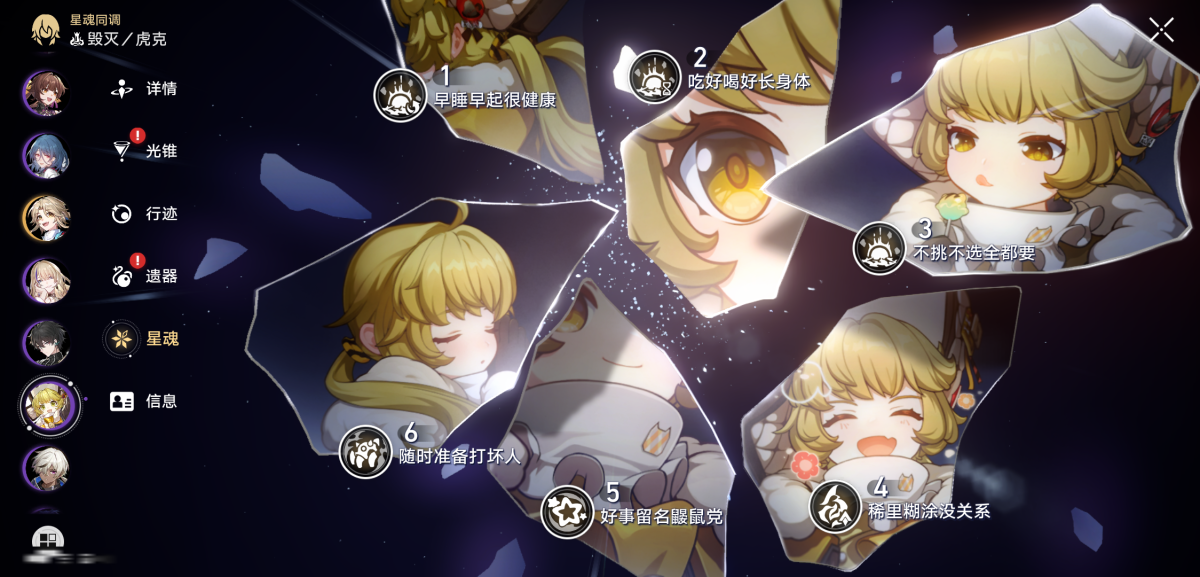崩坏星穹铁道截图-36411