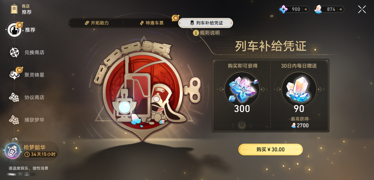 崩坏星穹铁道截图-36440