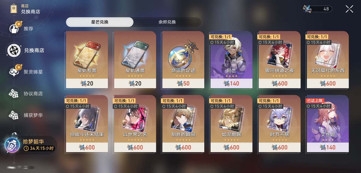 崩坏星穹铁道截图-36441