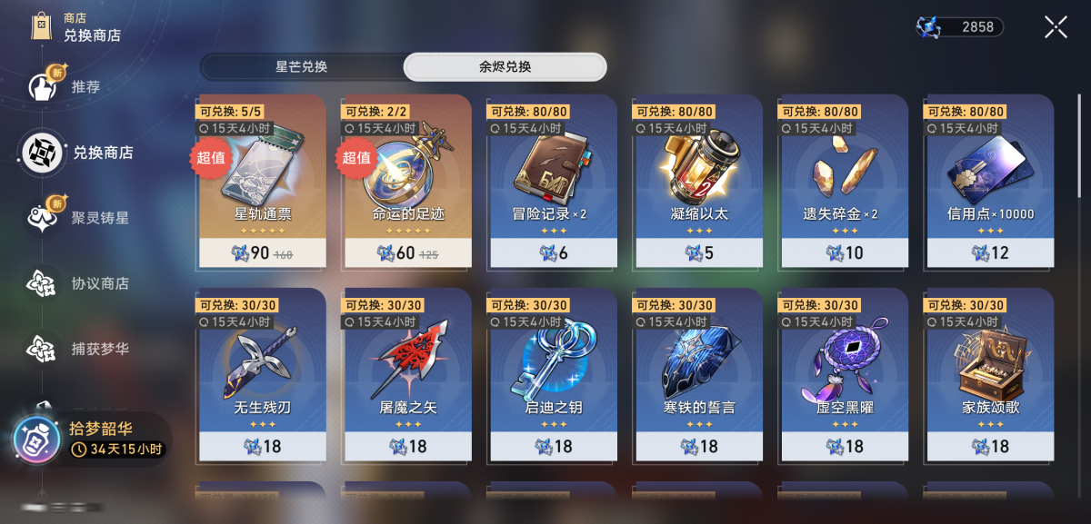 崩坏星穹铁道截图-36442