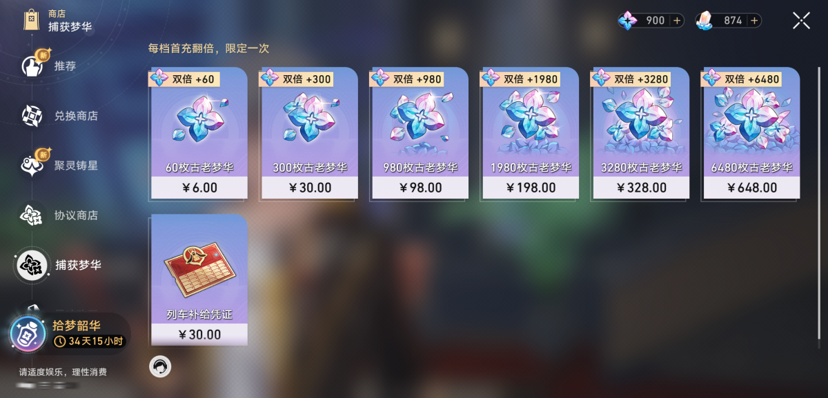 崩坏星穹铁道截图-36443