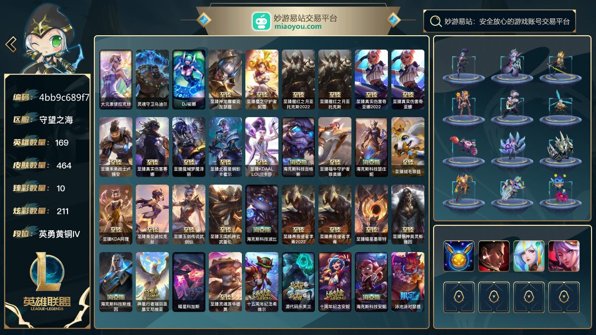 169英雄/675皮肤总数（原皮+炫彩）/464皮肤/0卓越/3终极/32神话/66限定/10臻彩/211炫彩/57传说/95史诗/ 单双英勇黄铜IV 账号等级:480；云顶之弈：88小小英雄/16棋盘皮肤/12进攻特效/【终极皮肤3】/大元素使拉克丝/灵魂守卫乌迪尔/DJ娑娜【神话皮肤32】/至臻神龙尊者炎龙瑟提/至臻星之守护者妮蔻/至臻腥红之月亚托克斯2022/至臻腥红之月亚托克斯/至臻真实伤害奇亚娜2022/至臻真实伤害奇亚娜/至臻未来战士卢锡安/至臻真实伤害赛娜/至臻魔域梦魇泽丽/至臻北