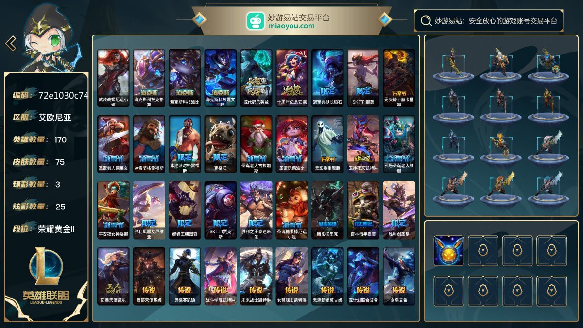 170英雄/100皮肤总数（原皮+炫彩）/75皮肤/0卓越/1终极/5神话/22限定/3臻彩/25炫彩/10传说/14史诗/ 单双荣耀黄金II/灵活英勇黄铜III 账号等级:192；云顶之弈：7小小英雄/1棋盘皮肤/0进攻特效/【终极皮肤1】/武装战姬厄运小姐【神话皮肤5】/海克斯科技克格莫/海克斯科技波比/海克斯科技嘉文四世/源代码乐芙兰/十周年纪念安妮【限定皮肤22】/冠军典狱长锤石/SKTT1娜美/无头骑士赫卡里姆/圣诞老人德莱文/冰雪节格雷福斯/泳池派对格雷福斯/克格汪/圣诞老人古拉加斯