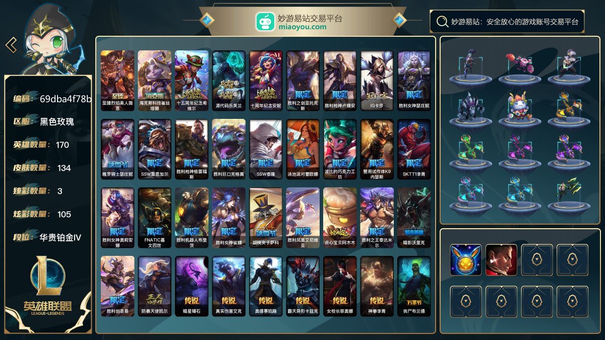 170英雄/239皮肤总数（原皮+炫彩）/134皮肤/0卓越/0终极/5神话/24限定/3臻彩/105炫彩/11传说/26史诗/ 单双华贵铂金IV/灵活华贵铂金III 账号等级:465；云顶之弈：109小小英雄/10棋盘皮肤/12进攻特效/【神话皮肤5】/至臻烈焰美人薇恩/海克斯科技崔丝塔娜/十五周年纪念希维尔/源代码乐芙兰/十周年纪念安妮【限定皮肤24】/胜利之剑亚托克斯/胜利枪神卢锡安/IG卡莎/胜利女神瑟庄妮/魄罗骑士瑟庄妮/SSW雷恩加尔/胜利枪神格雷福斯/胜利巨口克格莫/SSW泰隆/泳