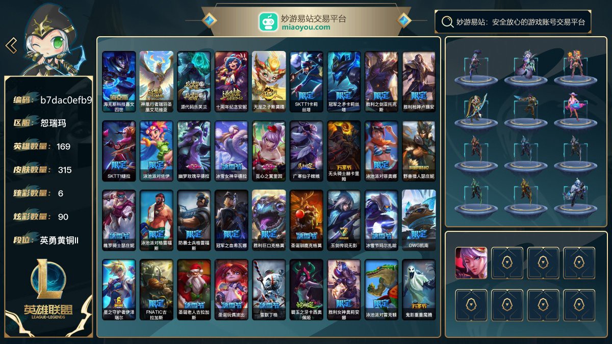 169英雄/405皮肤总数（原皮+炫彩）/315皮肤/0卓越/0终极/4神话/54限定/6臻彩/90炫彩/32传说/85史诗/ 单双英勇黄铜II/灵活华贵铂金III 账号等级:407；云顶之弈：69小小英雄/13棋盘皮肤/7进攻特效/【神话皮肤4】/海克斯科技嘉文四世/神凰行者瑞羽圣凰艾尼维亚/源代码乐芙兰/十周年纪念安妮【限定皮肤54】/天龙之子斯莫德/SKTT1卡莉丝塔/冠军之矛卡莉丝塔/胜利之剑亚托克斯/胜利枪神卢锡安/SKTT1婕拉/泳池派对佐伊/幽梦玫瑰辛德拉/冰雪女神辛德拉/觅心之翼