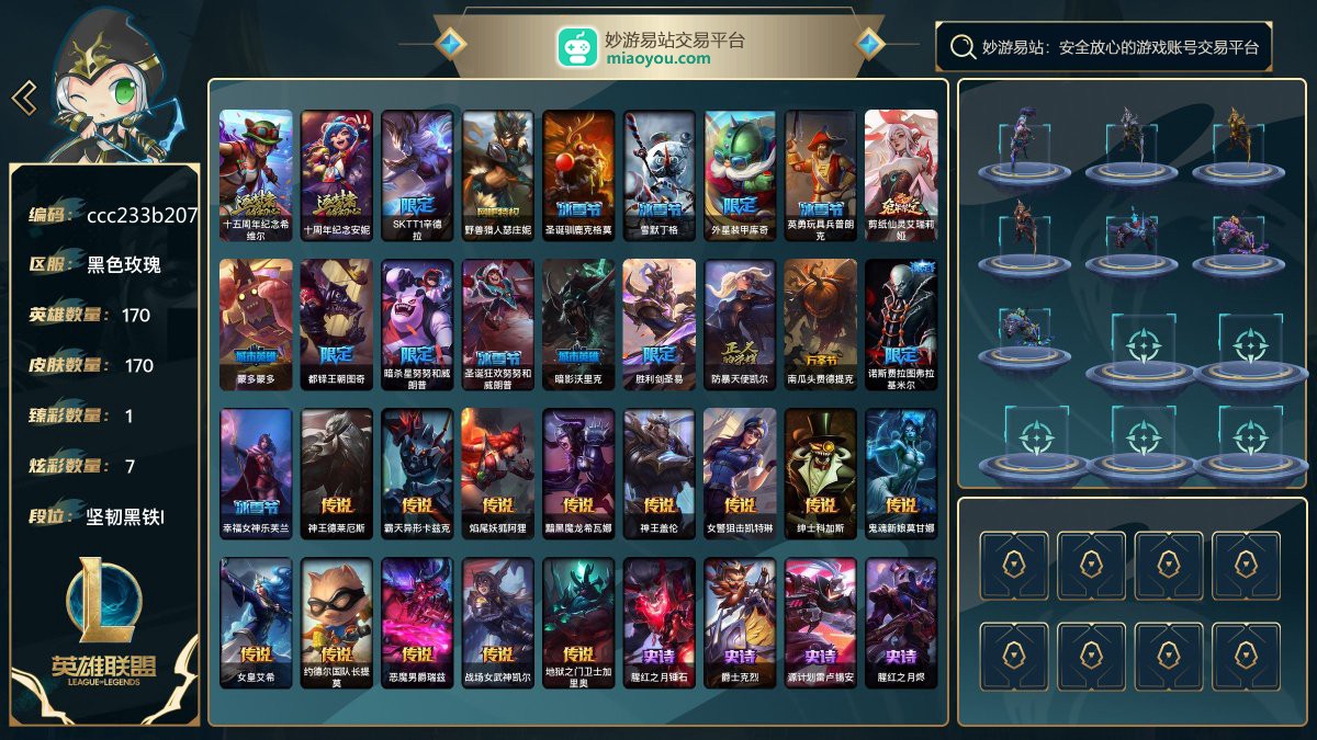 170英雄/177皮肤总数（原皮+炫彩）/170皮肤/0卓越/0终极/2神话/17限定/1臻彩/7炫彩/13传说/54史诗/ 单双坚韧黑铁I/灵活坚韧黑铁III 账号等级:552；云顶之弈：48小小英雄/12棋盘皮肤/0进攻特效/【神话皮肤2】/十五周年纪念希维尔/十周年纪念安妮【限定皮肤17】/SKTT1辛德拉/野兽猎人瑟庄妮/圣诞驯鹿克格莫/雪默丁格/外星装甲库奇/英勇玩具兵普朗克/剪纸仙灵艾瑞莉娅/蒙多蒙多/都铎王朝图奇/暗杀星努努和威朗普/圣诞狂欢努努和威朗普/暗影沃里克/胜利剑圣易/防
