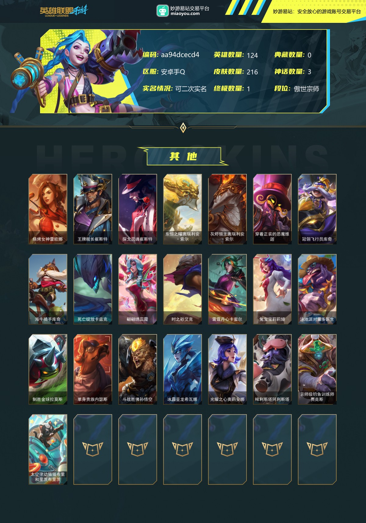 英雄联盟手游截图-36520