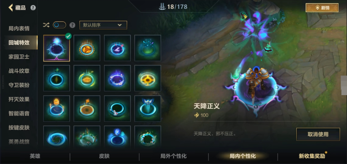 英雄联盟手游截图-36543