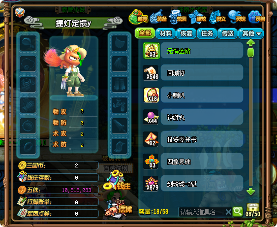 QQ三国截图-36569