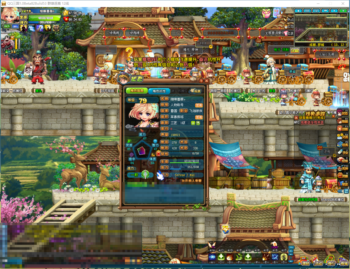 QQ三国截图-36588