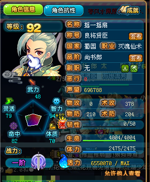 QQ三国截图-36591
