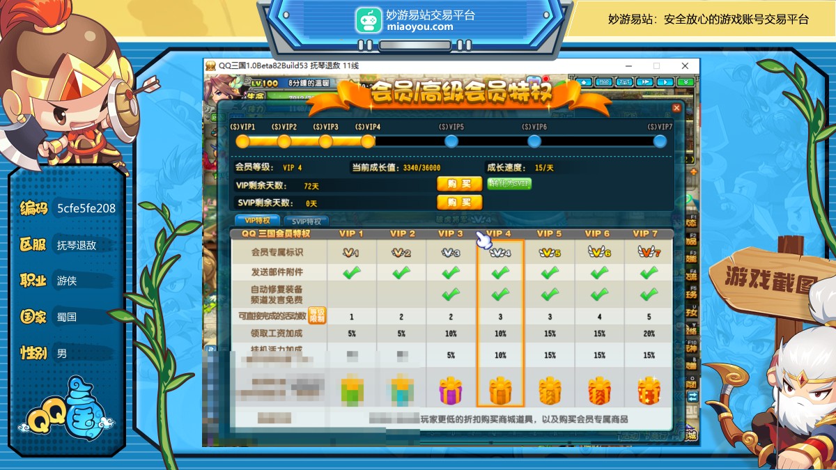 性别：男，职业：游侠，等级：100，国家：蜀国，武力：0，智力：0，韧性：0，活力：251W，抗性等级：25 1 20 1，会员：VIP4，详情看图【抚琴退敌】【自主截图】