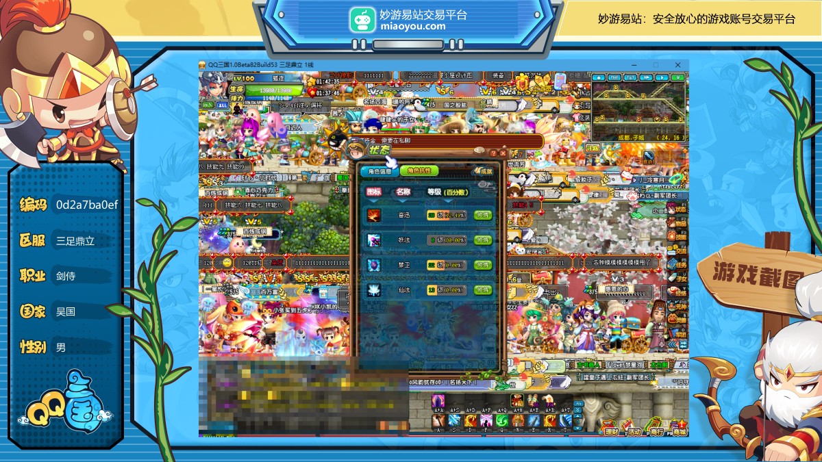 性别：男，职业：剑侍，等级：100，国家：吴国，武力：17，智力：0，韧性：0，活力：151W，抗性等级：28 0 22 133，会员：VIP5，详情看图【三足鼎立】【自主截图】