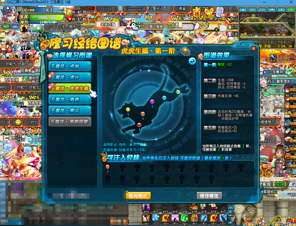 QQ三国截图-36605