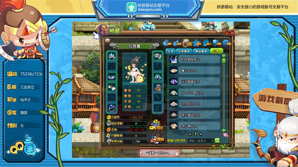 性别：女，职业：仙术士，等级：117，国家：魏国，武力：0，智力：25，韧性：8，活力：1572W，会员：VIP6，炫装数量：239，详情看图【三足鼎立】【自主截图】