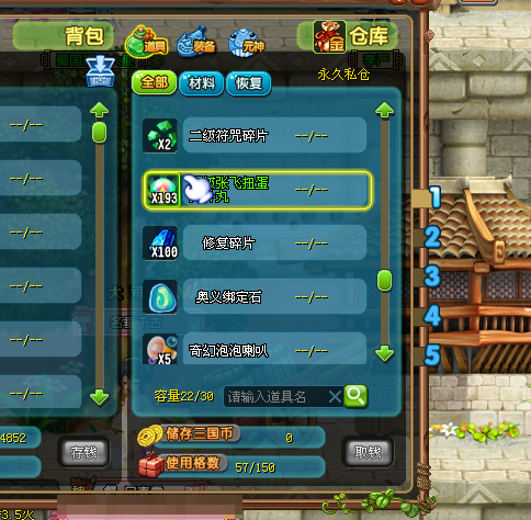 QQ三国截图-36612