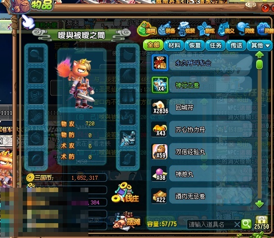 QQ三国截图-36641