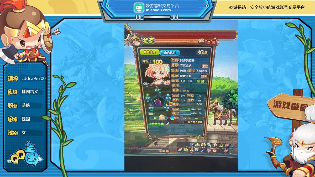 性别： 女，等级：100级，职业：游侠，国家：魏国，武力：0，智力：0，韧性：0，活力：130W，抗性：23 0 15 10，会员等级：VIP3；详情看图【桃园结义】【自己截图】