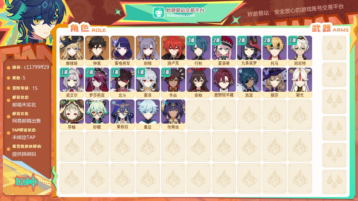 等级15 黄数5 主角女 五星角色5 原石464 圣遗物132