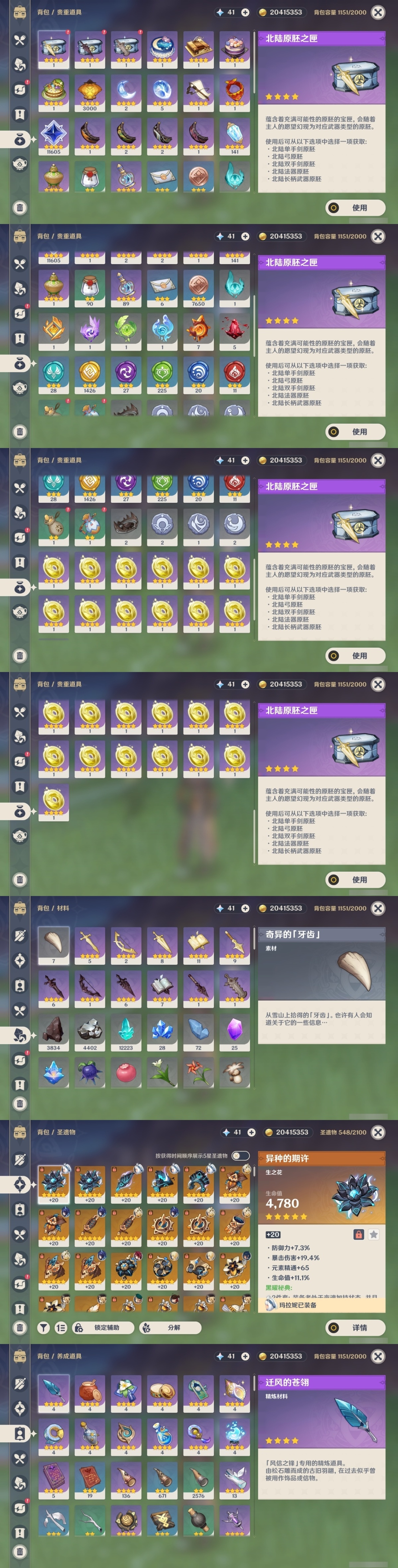 原神截图-36770