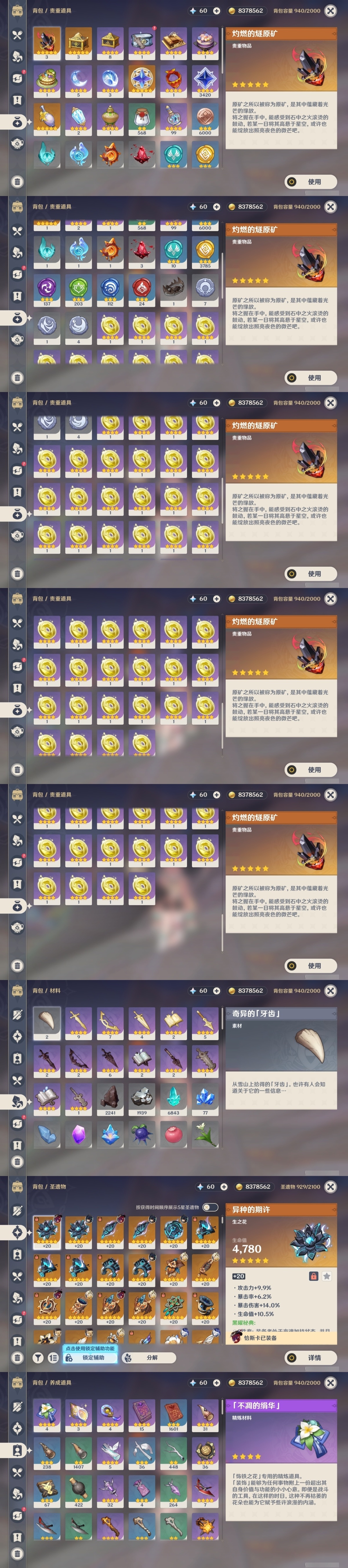 原神截图-36903