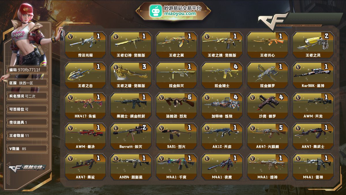 Lv.100元首85V，1传说/11王者/6炫金/79英雄/CF点2879/【重要角色5】角色-凌霄/雅典娜/角色-零/零水下丽影/角色-职业经理【套装1】夜魔套/【传说武器1】传说光耀【王者武器10】王者幻神-觉醒版/王者之翼/王者之魄-觉醒版/王者炎心/王者之灵*2/王者之击/王者之啸-觉醒版*3【炫金武器6】炫金毁灭/炫金骑士*4/炫金修罗【热门武器17】Kar98K-星神/HK417-朱雀/黑骑士-摸金校尉/6烈龙/4炼狱/4修罗【英雄武器77】AWM-天龙/AWM-裁决/Barrett