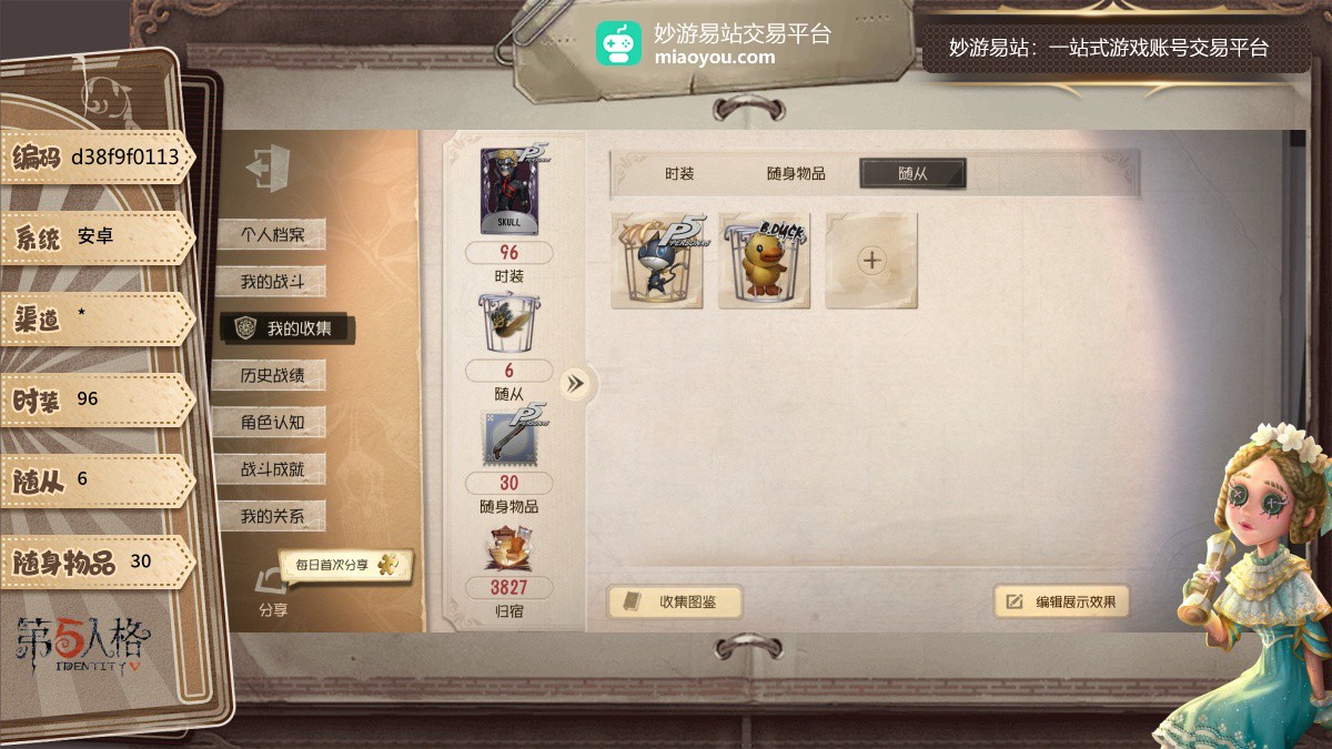 时装：96；随从：6；随身物品：30；归宿：3827；奇珍时装：SKULL,弦音畸变,坂本龙司,芳泽霞,墨韵,逆刃之鞭,桃面书生,"琥珀",蛋小黄的好朋友,纯白之盐；家具-黑白，园丁-贴身，小说家-黑鸦，坂本龙司，芳泽霞，弦音畸变，桃面书生，纯白之盐，逆刃之鞭【安卓】【OPPO】【自主截图】
