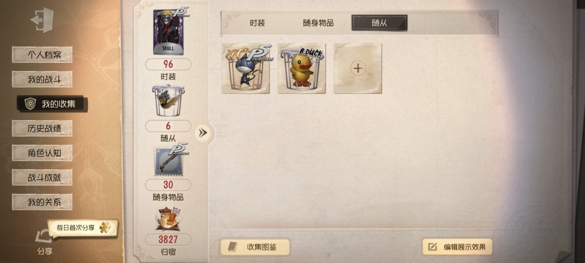 第五人格截图-37080