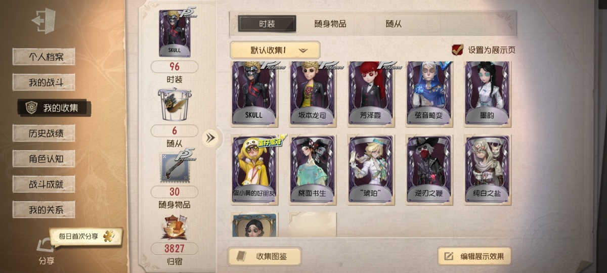 第五人格截图-37082