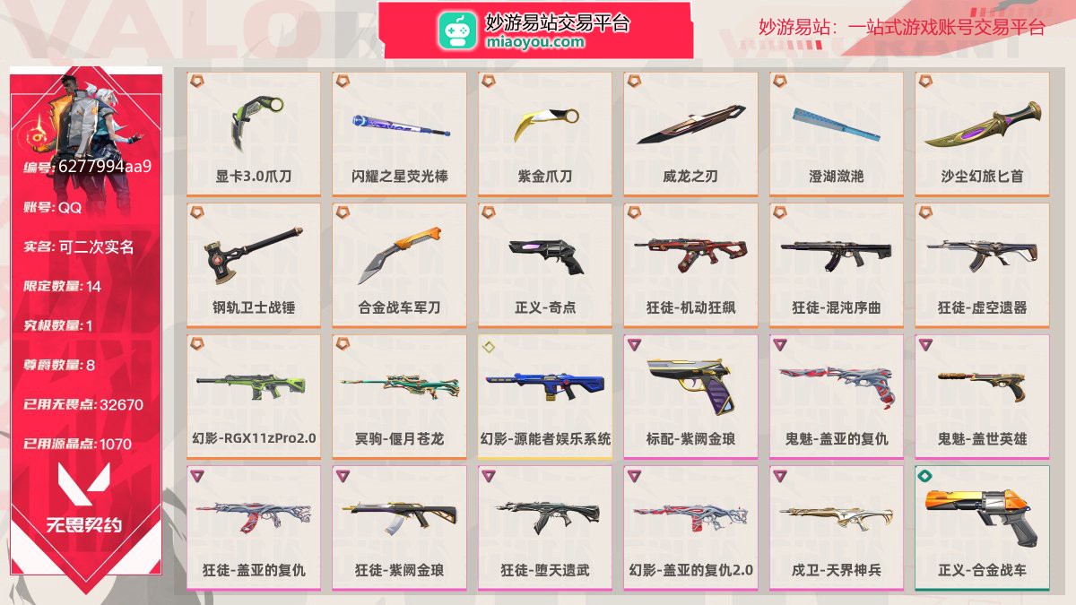 等级182 段位钻石I 刀皮数量8 枪皮数量67 限定14 究极1 尊爵8 已用无畏点数32670 已用源晶点数1070，闪耀之星荧光棒，沙尘幻旅匕首，钢轨卫士战锤，正义-合金战车，威龙之刃，紫金爪刀