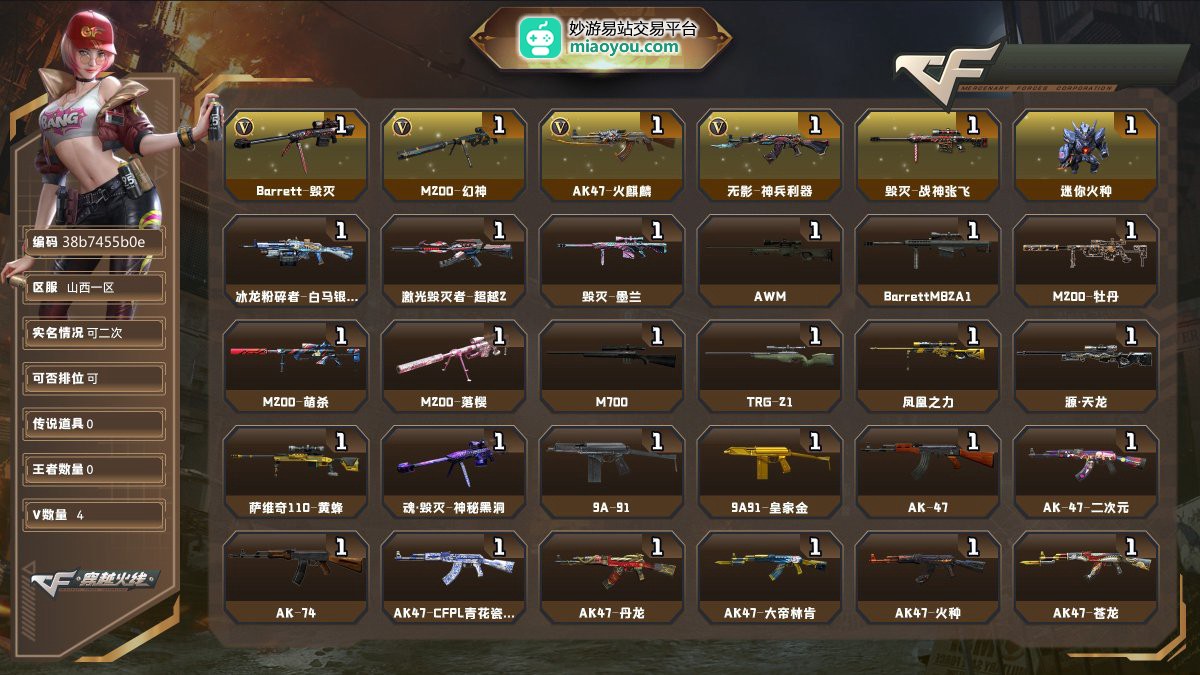 Lv.58少校7，VIP5，4V，0传说/0王者/0炫金/4英雄/CF点610/【英雄武器4】Barrett-毁灭/M200-幻神_/AK47-火麒麟/无影-神兵利器【热门皮肤1】毁灭-战神张飞【人偶武器1】迷你火种【挑战武器2】冰龙粉碎者-白马银枪/激光毁灭者-超越2【普通皮肤1】毁灭-墨兰【玩偶1】红色曼提柯尔玩偶【官方截图】【山西一区】【可二次实名】【皮肤或武器可能存在时效期限性质，具体以游戏内实际拥有为准】
