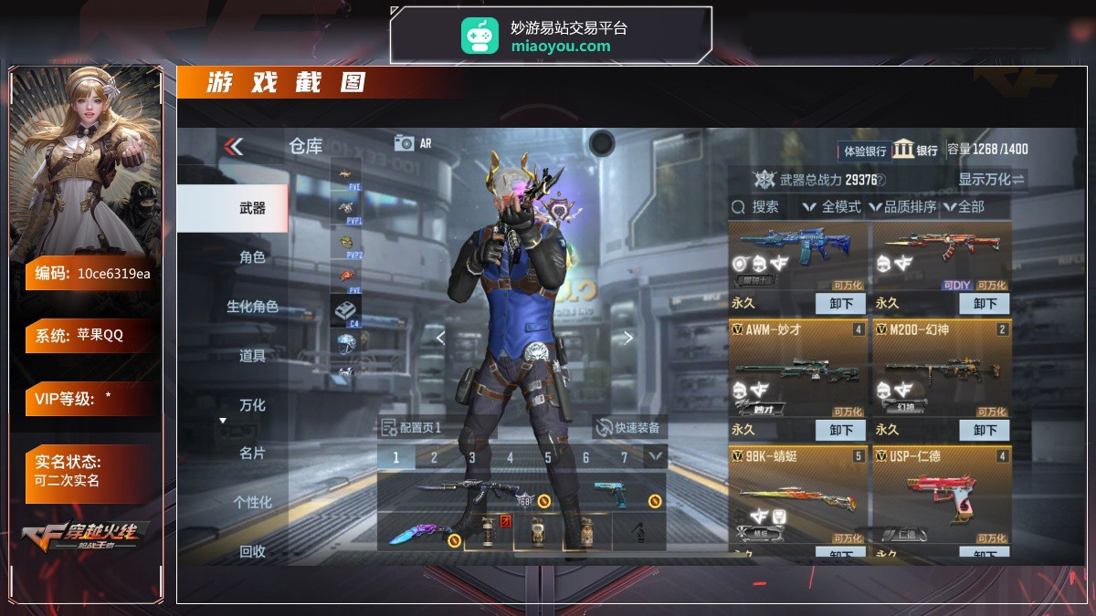 热门武器：AWM妙才,M200幻神,USP仁德,尼泊尔竞界荣光,蟒蛇奉先,双持GLOCK18本初,COP357堕天神,柯尔特仲达, 英雄角色：瞳,关小雨,葵,幽灵刀锋觉醒,萝拉,零新生, 热门皮肤：AK47-游骑兵-紫魇, 详情看图【苹果QQ】【可二次实名】【自己截图】【英雄武器包含数量可能含有时效性武器，具体以截图内实际拥有为主】