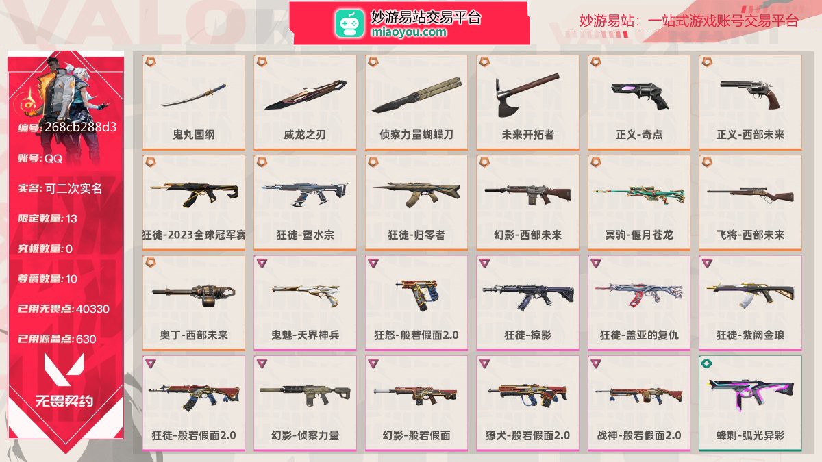 等级73 段位青铜II 刀皮数量4 枪皮数量41 限定13 尊爵10 已用无畏点数40330 已用源晶点数630