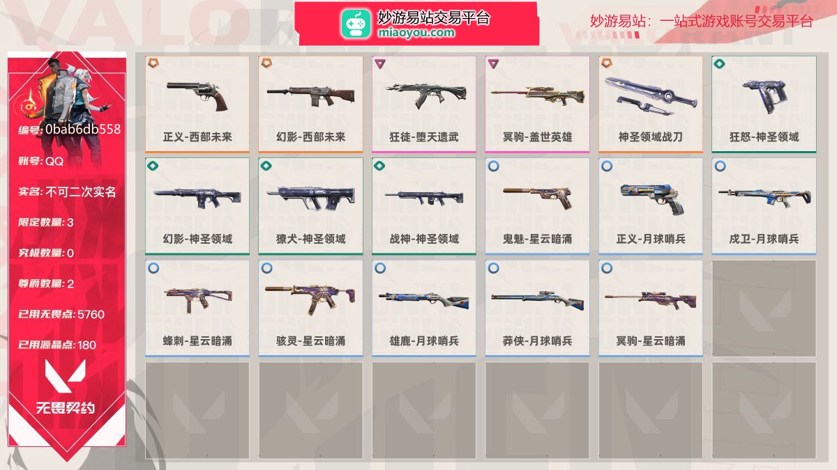 等级25 段位未定级 刀皮数量1 枪皮数量16 限定3 尊爵2 已用无畏点数5760 已用源晶点数180