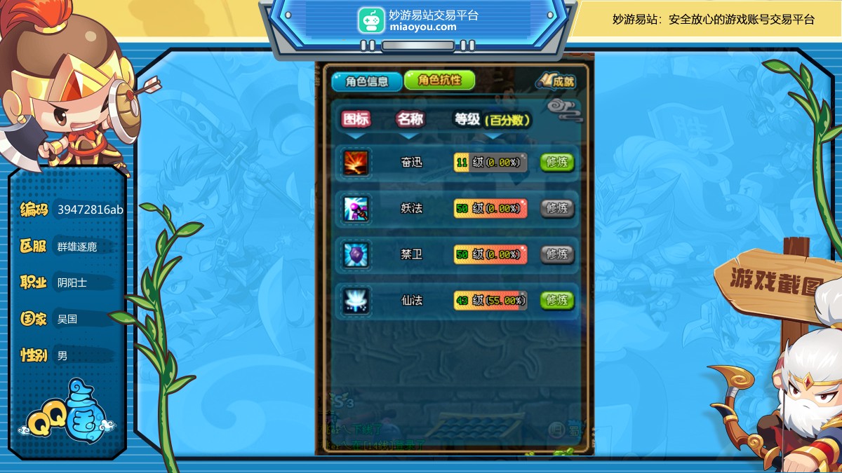 性别：男，职业：阴阳士，等级：100，国家：吴国，武力：0，智力：45，韧性：31，活力：2242W，抗性等级：11 50 50 43，详情看图【群雄逐鹿】【自主截图】