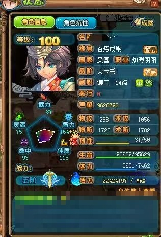 QQ三国截图-37133