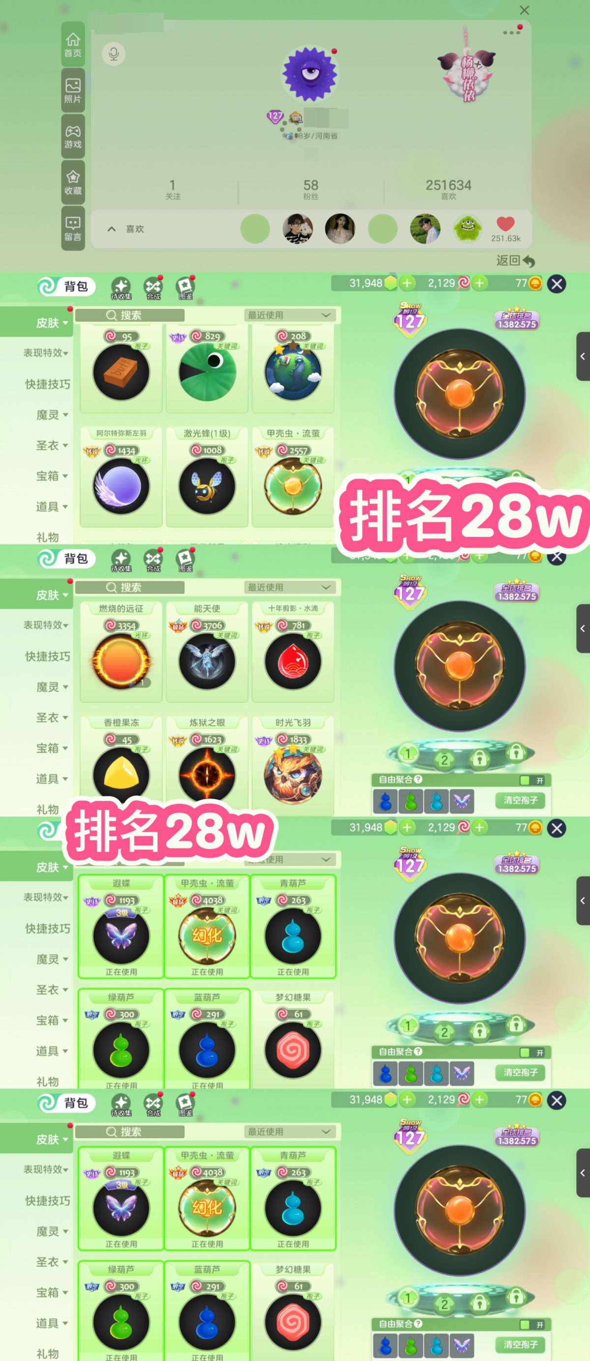 满赛季28w名，带幻化甲壳虫；详情看图【安卓】【自主截图】